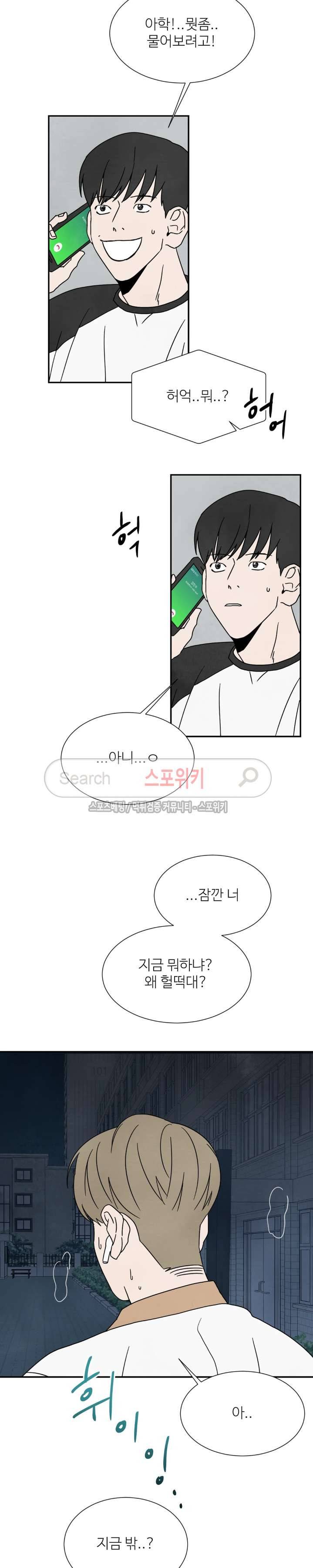 남고덕뿐 27화 3