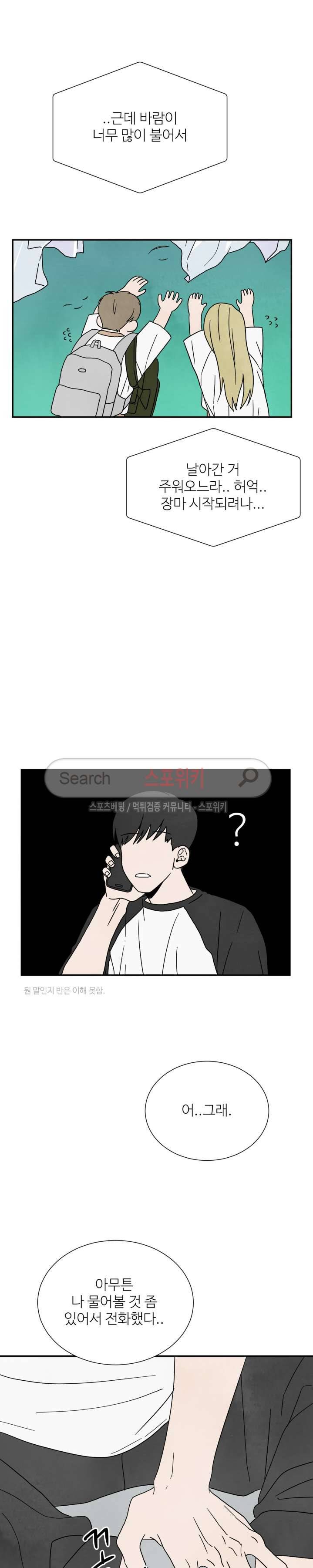 남고덕뿐 27화 5