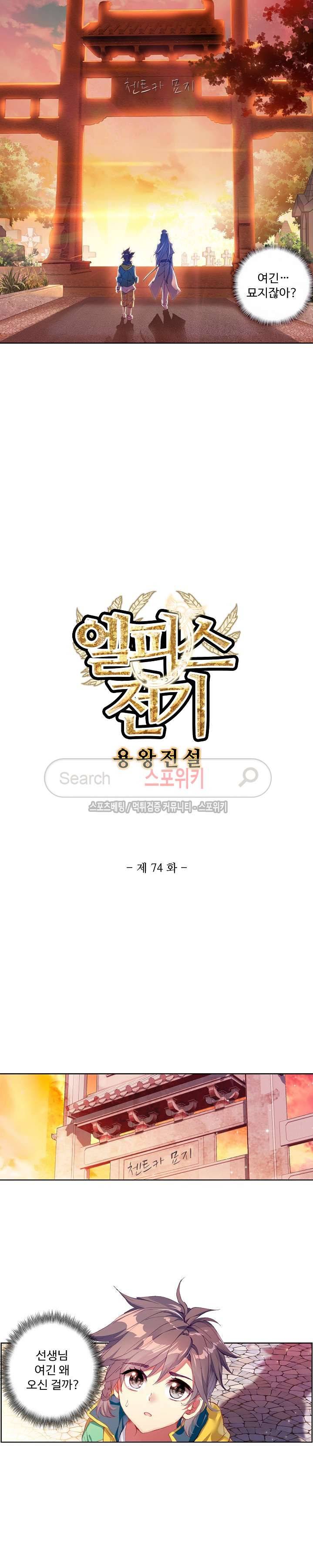 엘피스 전기: 용왕전설 74화 2
