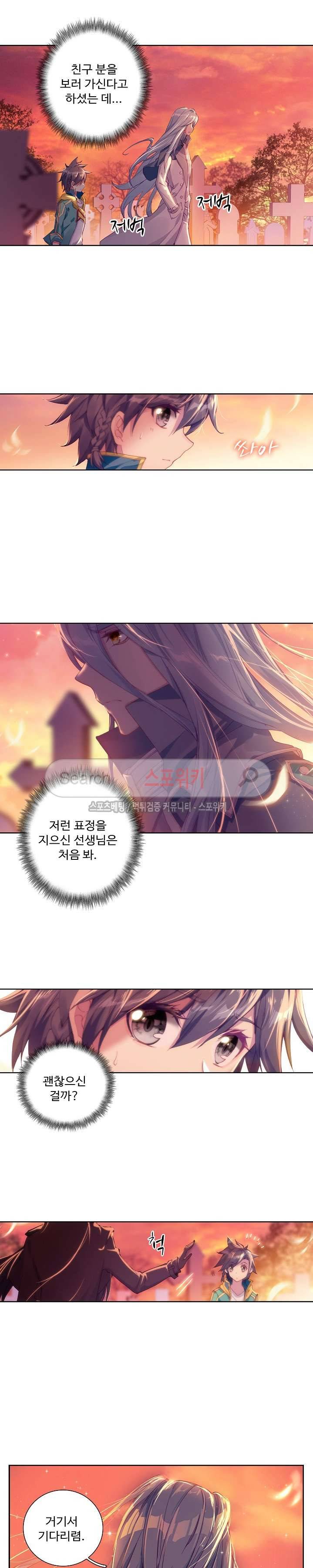 엘피스 전기: 용왕전설 74화 3