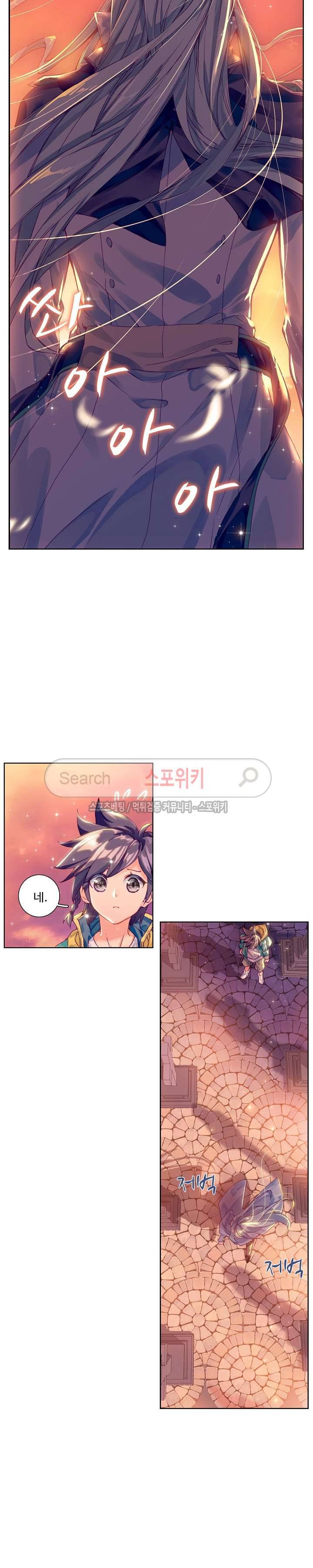 엘피스 전기: 용왕전설 74화 4