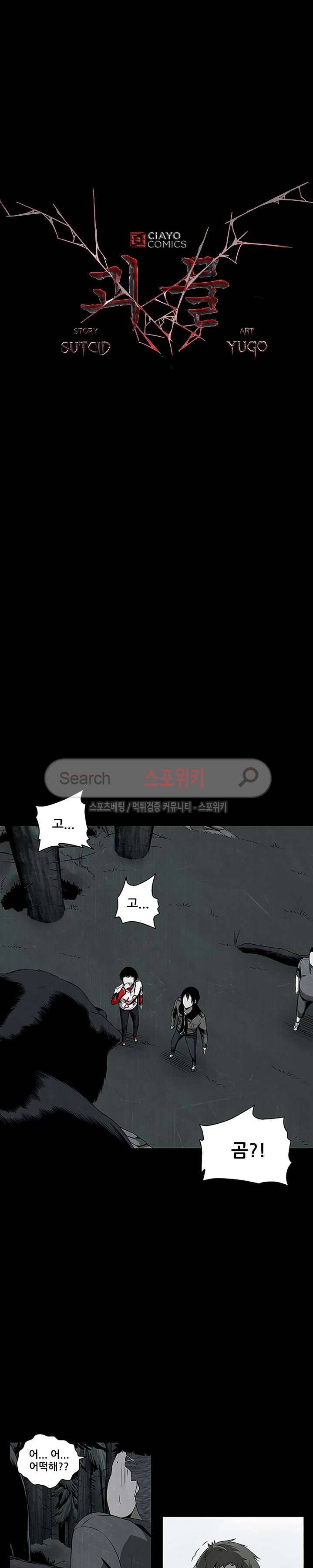 괴물 5화 4