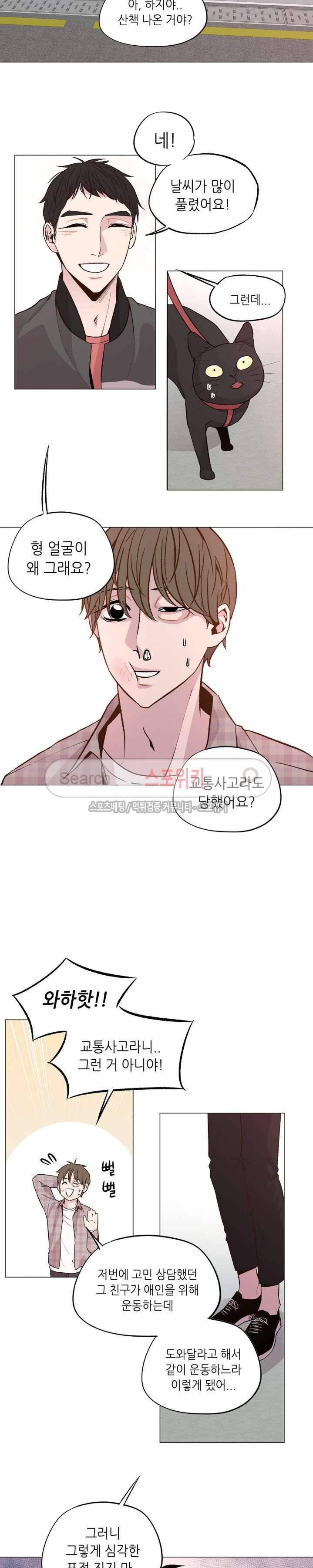 지루한 남자 26화 2