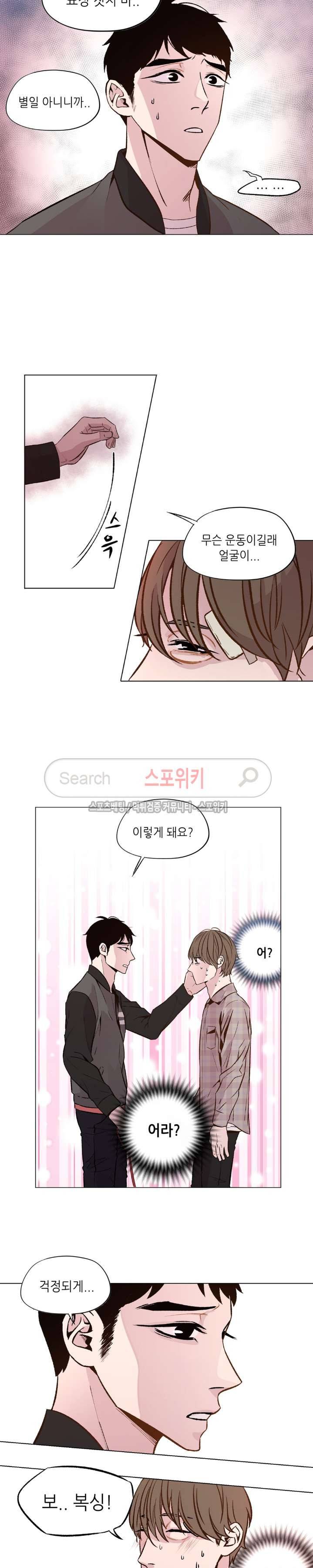 지루한 남자 26화 3