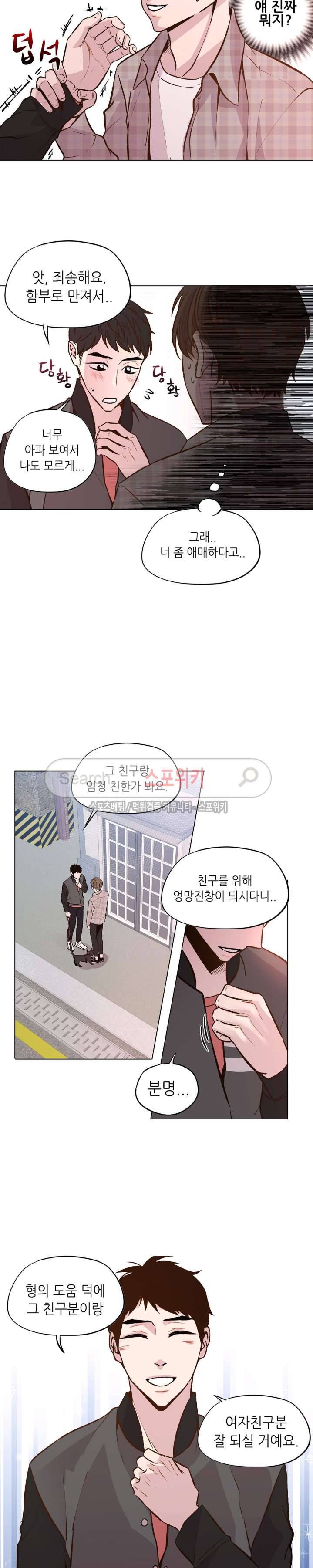 지루한 남자 26화 4