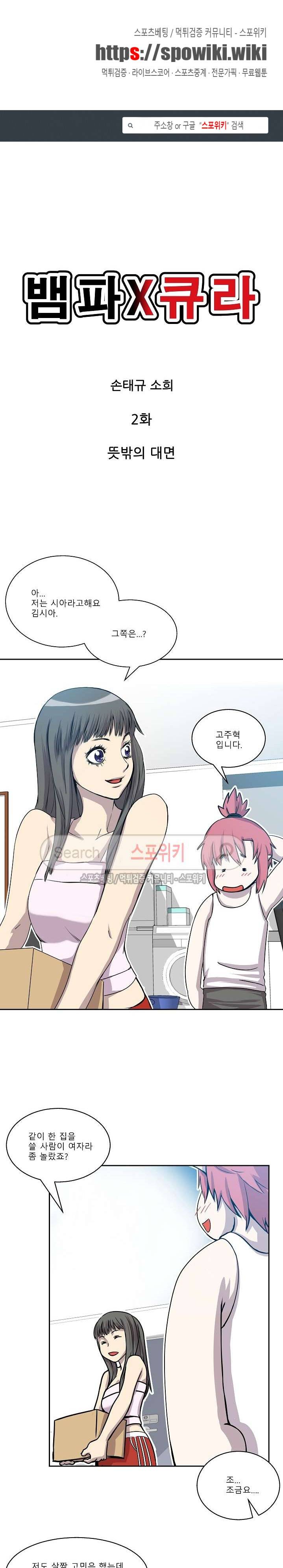 뱀파큐라 2화 1