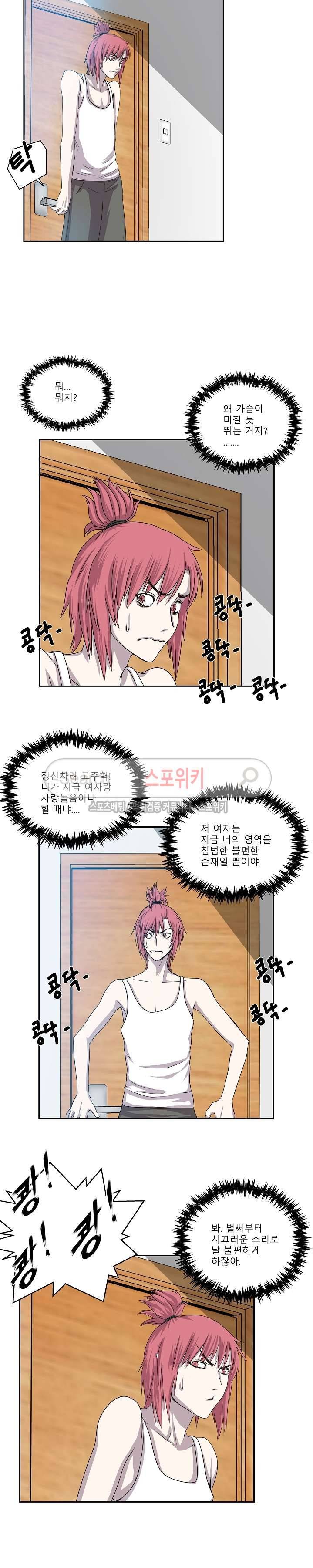 뱀파큐라 2화 4