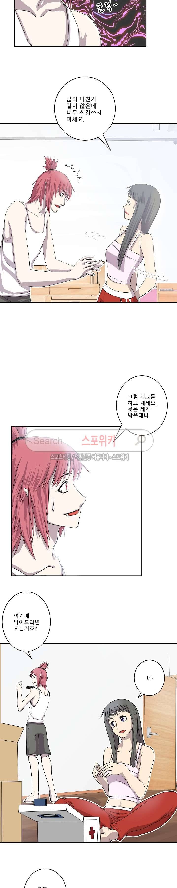 뱀파큐라 2화 7