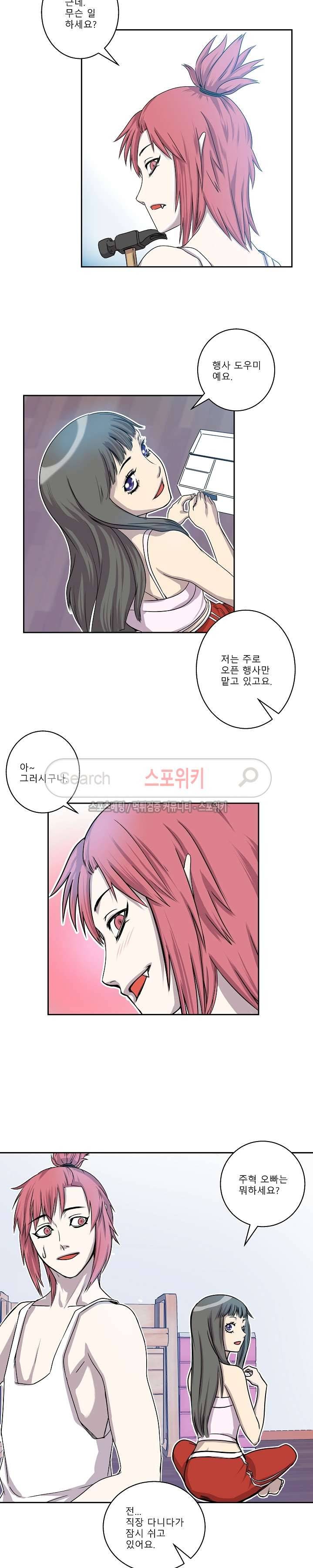 뱀파큐라 2화 8