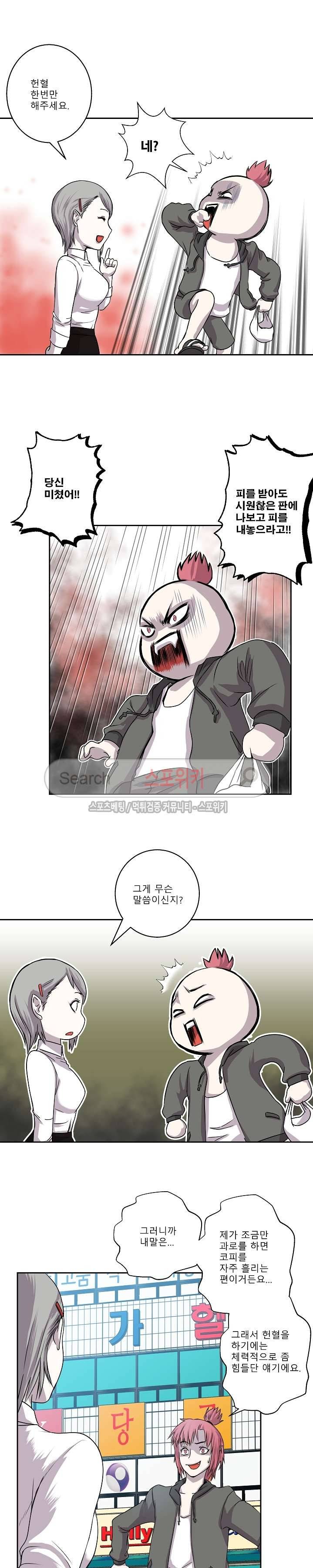 뱀파큐라 2화 12