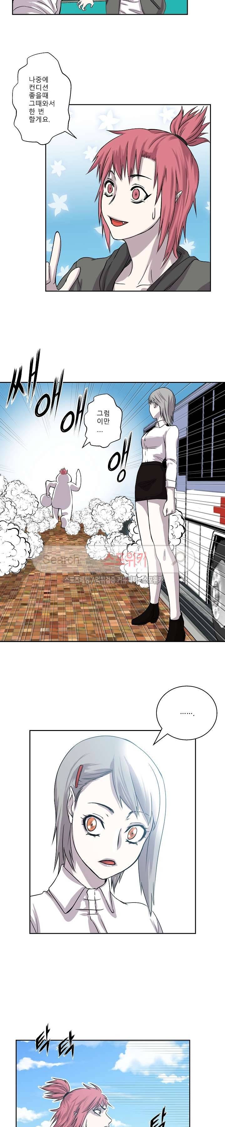뱀파큐라 2화 13