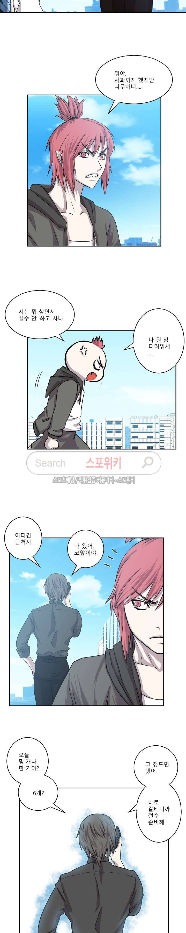 뱀파큐라 2화 16