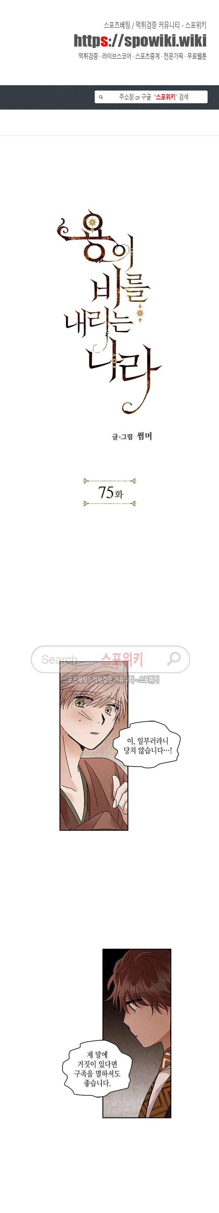용이 비를 내리는 나라 75화 1