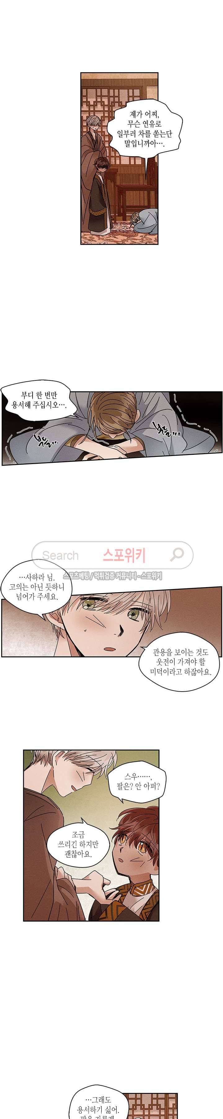 용이 비를 내리는 나라 75화 2