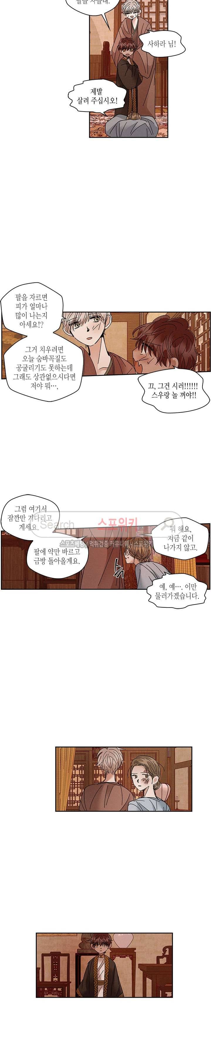 용이 비를 내리는 나라 75화 3