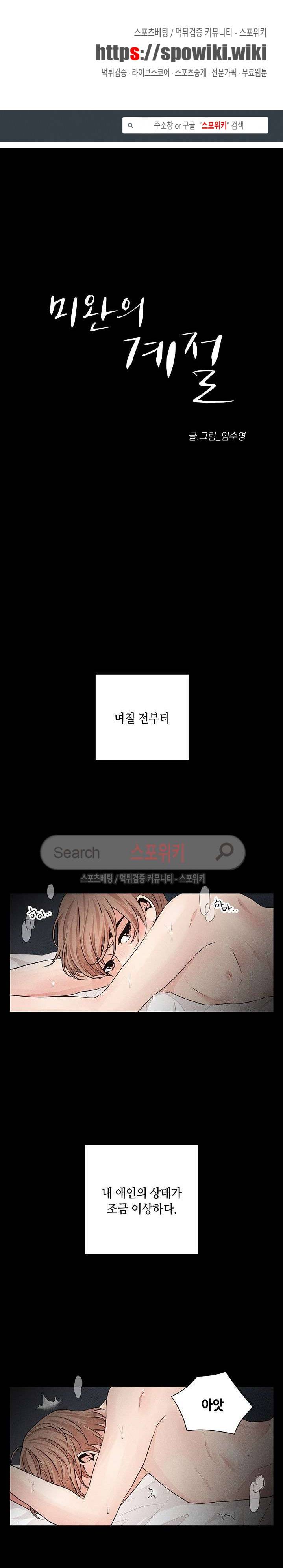 미완의 계절 31화 1