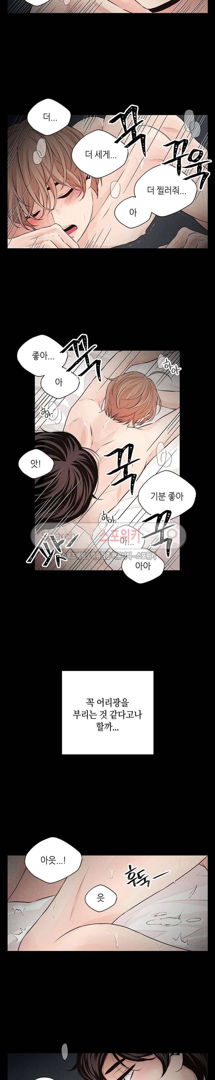 미완의 계절 31화 3