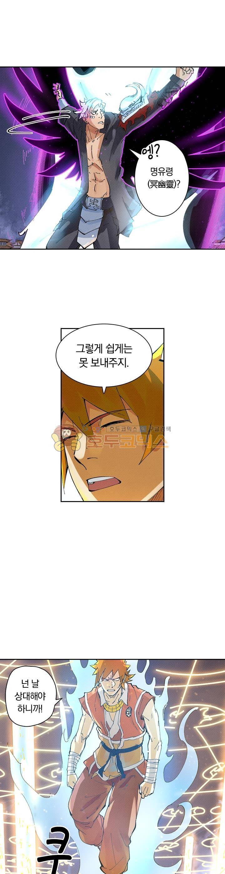 요신기 243화 3