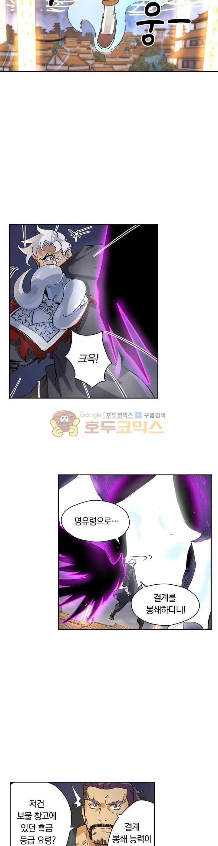 요신기 243화 4