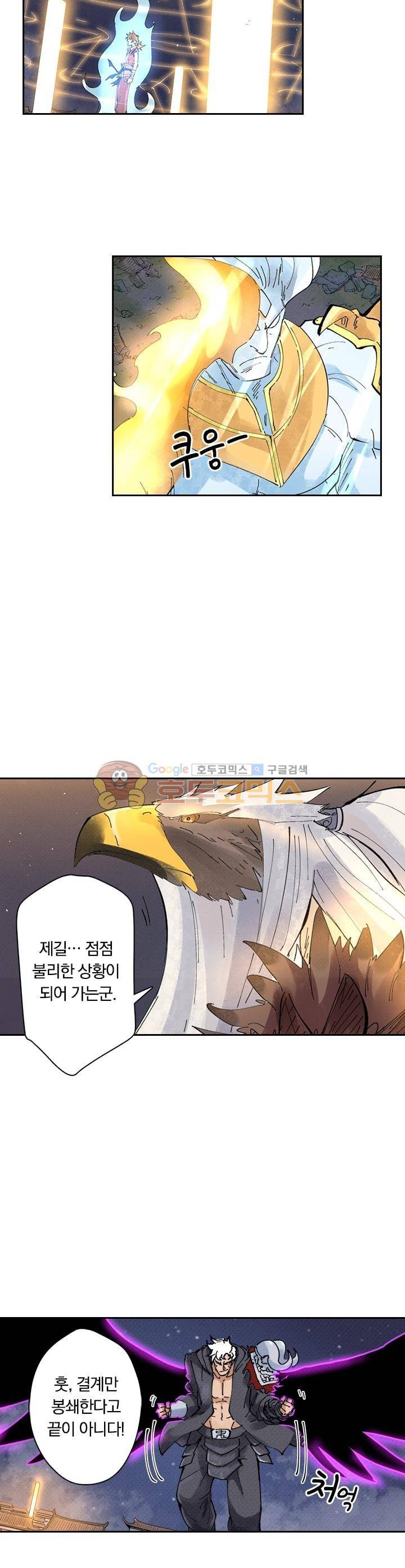 요신기 243화 7