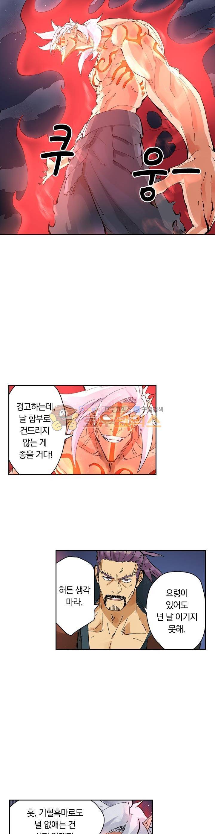 요신기 243화 11