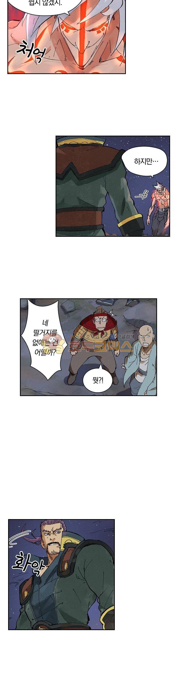 요신기 243화 12