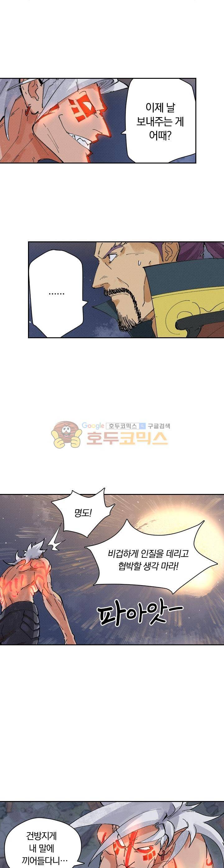 요신기 243화 14