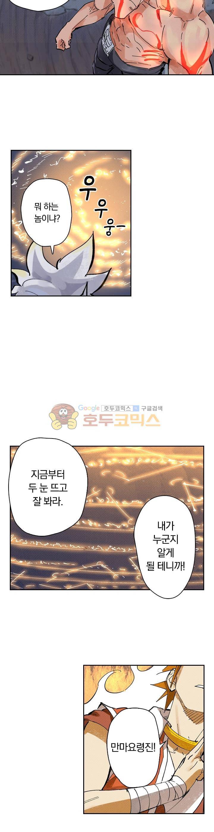 요신기 243화 15