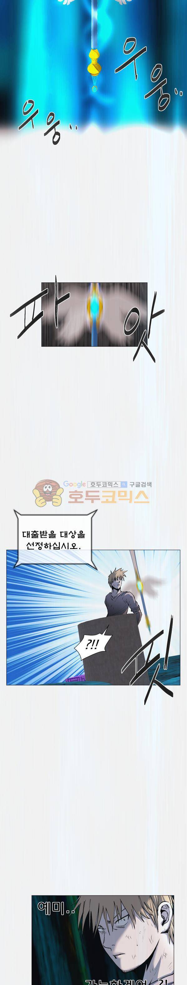 렘브란트 블러드 31화 - 필승전략 4