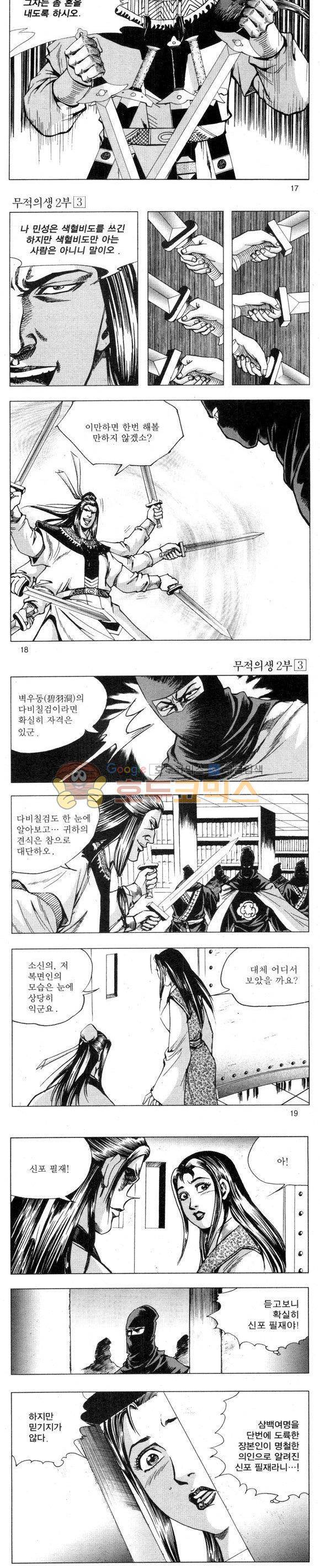 무적의생 2부 3권 5
