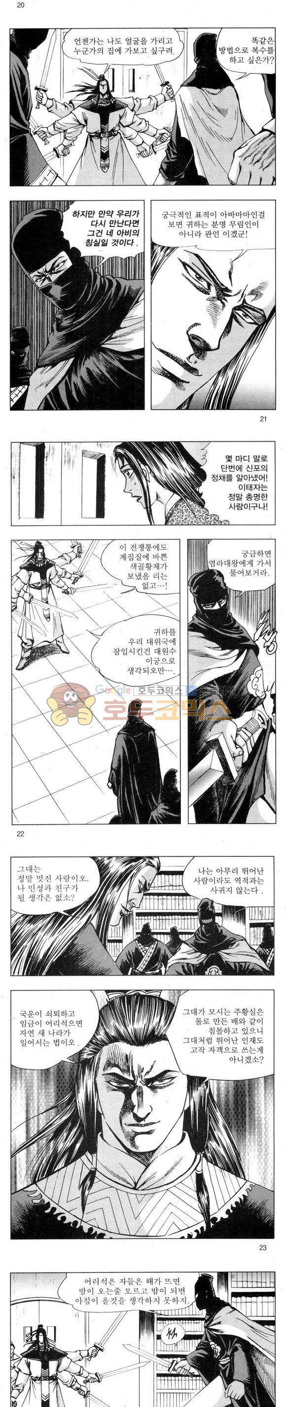 무적의생 2부 3권 6