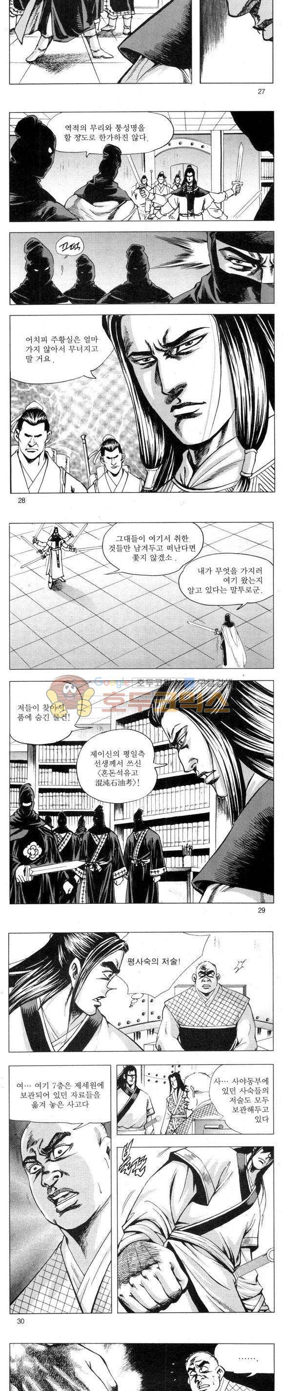 무적의생 2부 3권 8