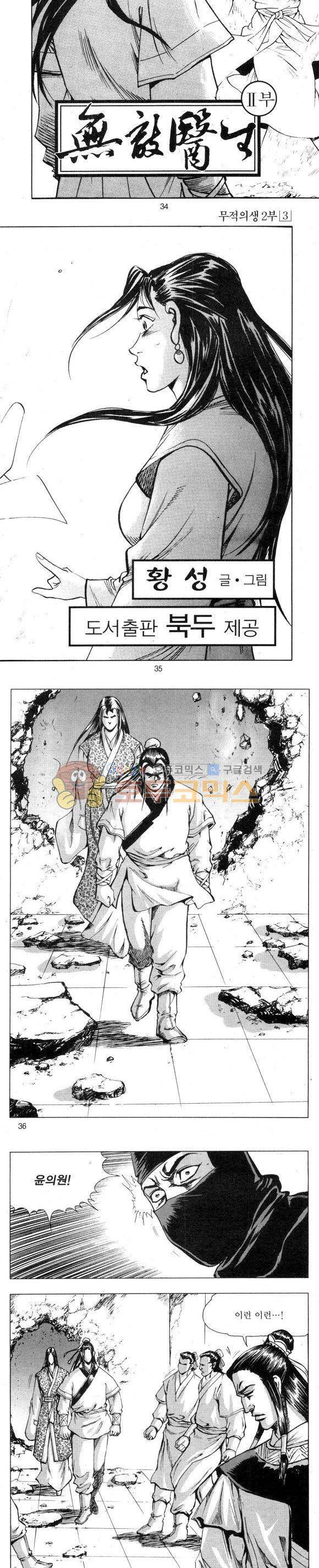 무적의생 2부 3권 10