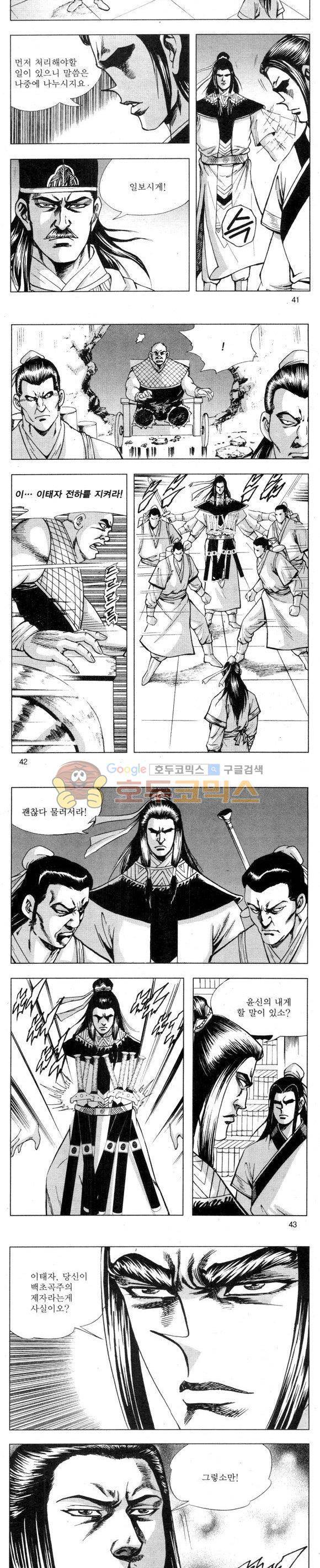 무적의생 2부 3권 12