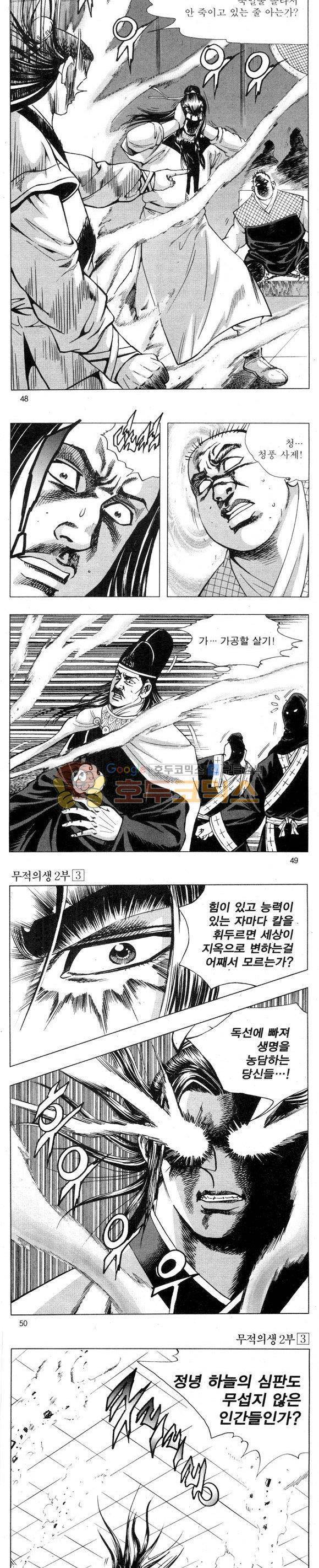 무적의생 2부 3권 14