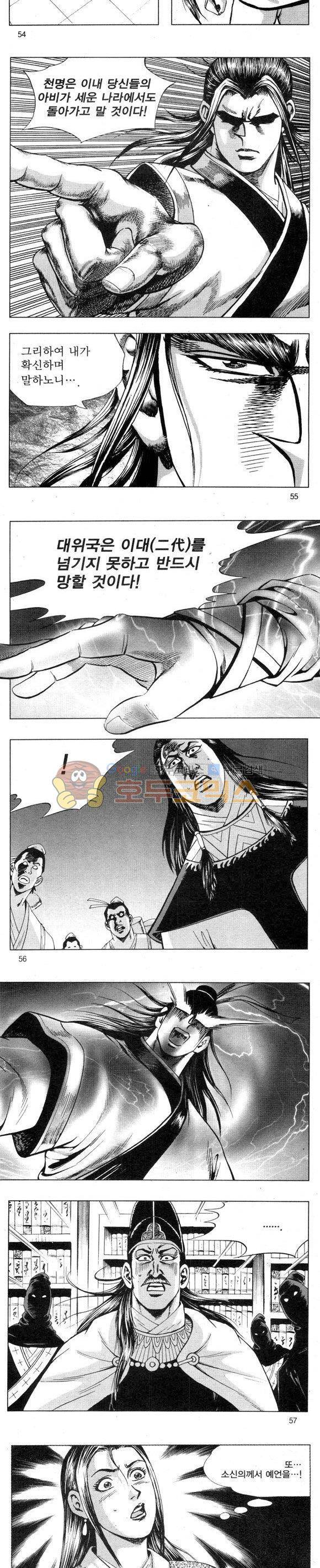 무적의생 2부 3권 16