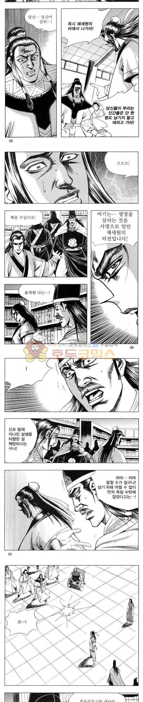 무적의생 2부 3권 17