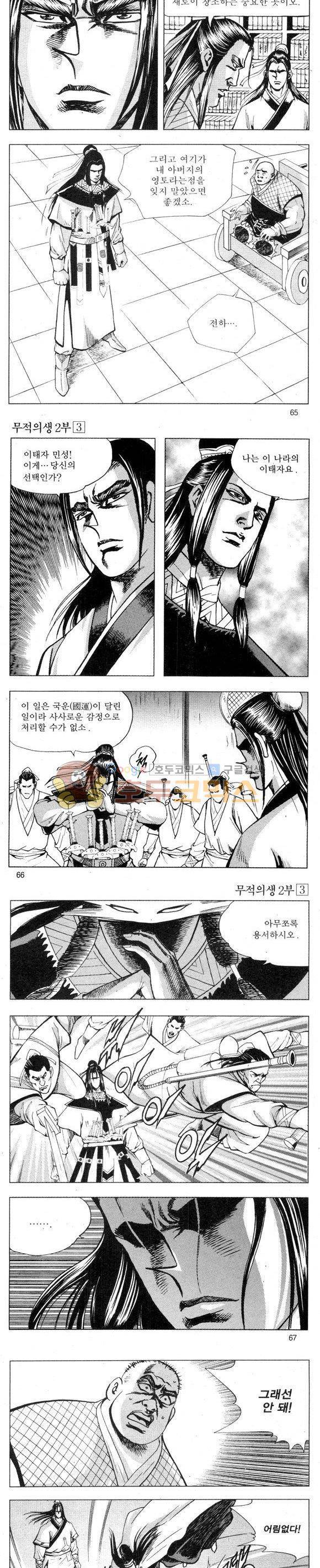 무적의생 2부 3권 19