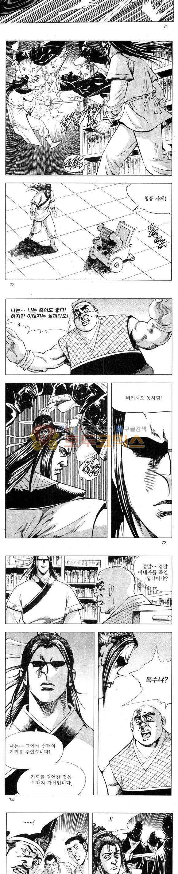 무적의생 2부 3권 21