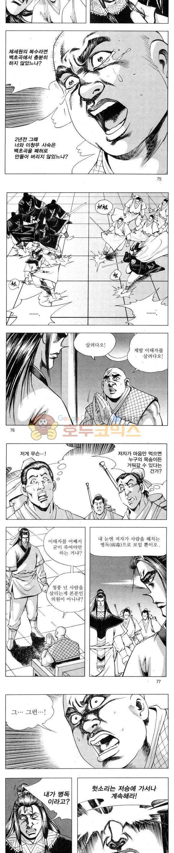 무적의생 2부 3권 22