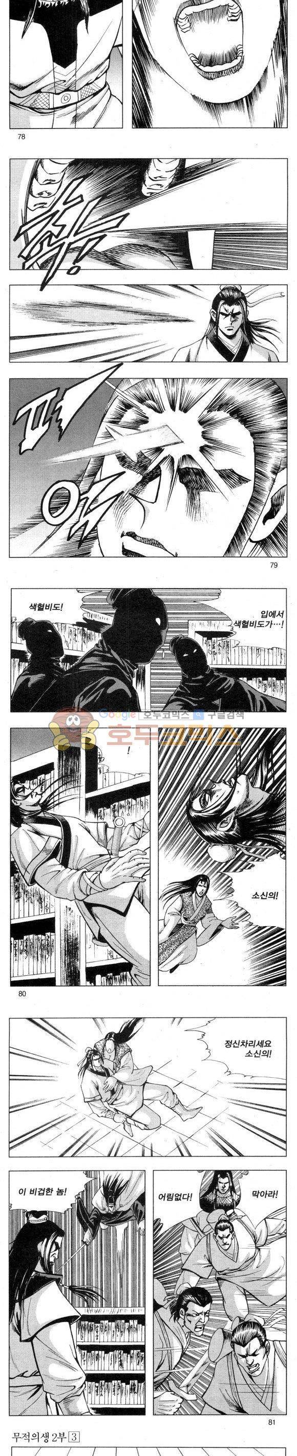 무적의생 2부 3권 23