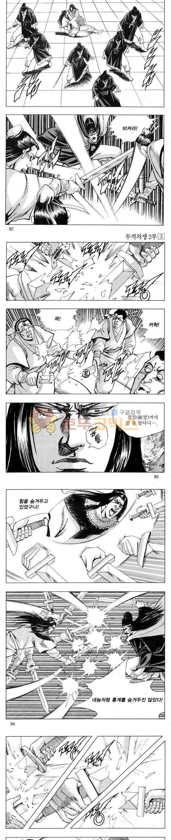 무적의생 2부 3권 24
