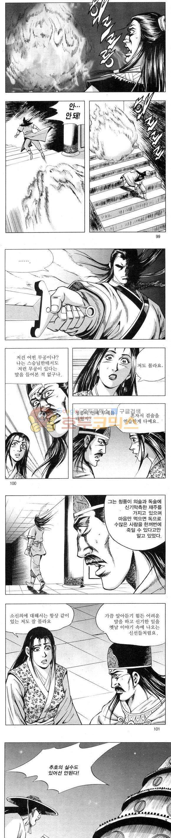 무적의생 2부 3권 29