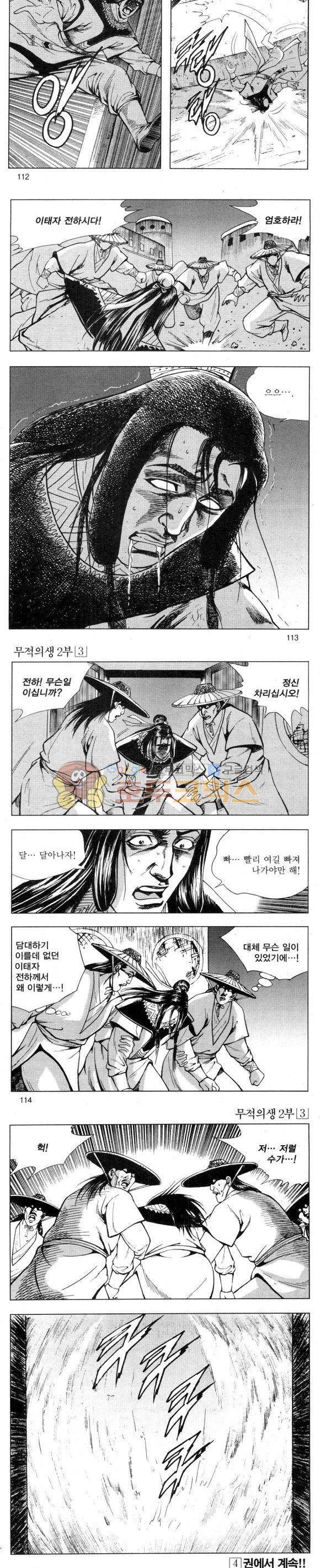 무적의생 2부 3권 33