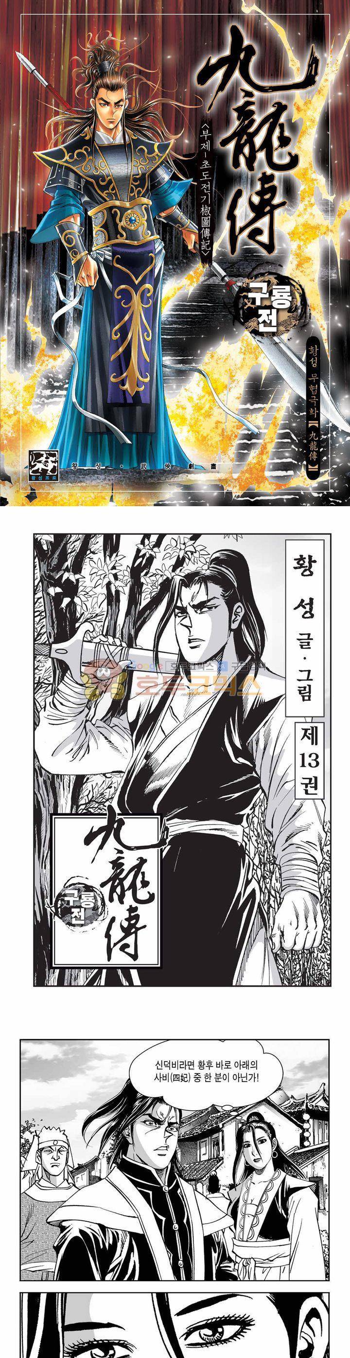 구룡전 13권 1