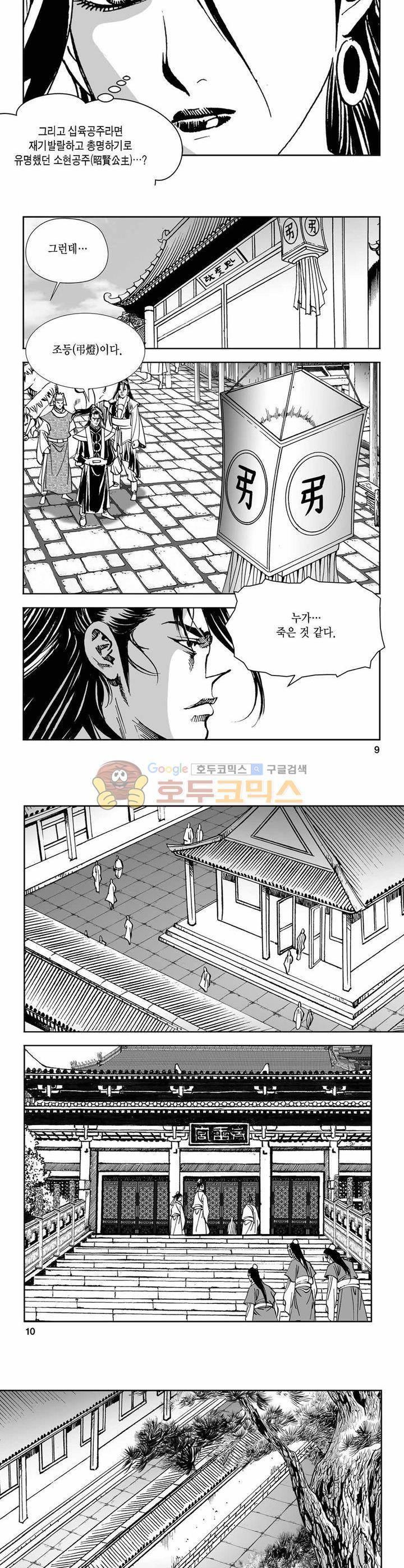 구룡전 13권 2