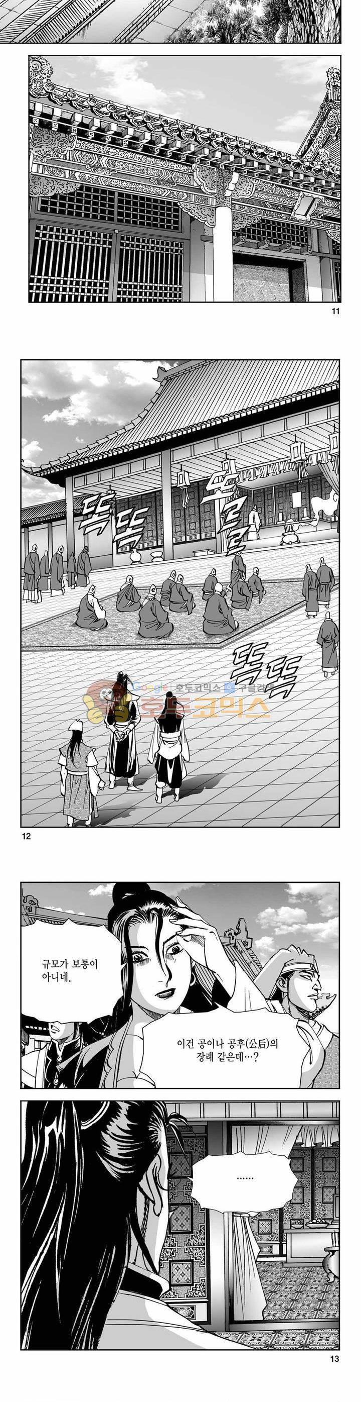 구룡전 13권 3