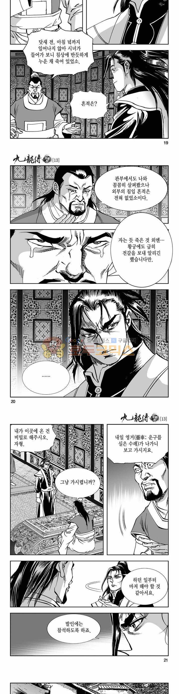 구룡전 13권 6