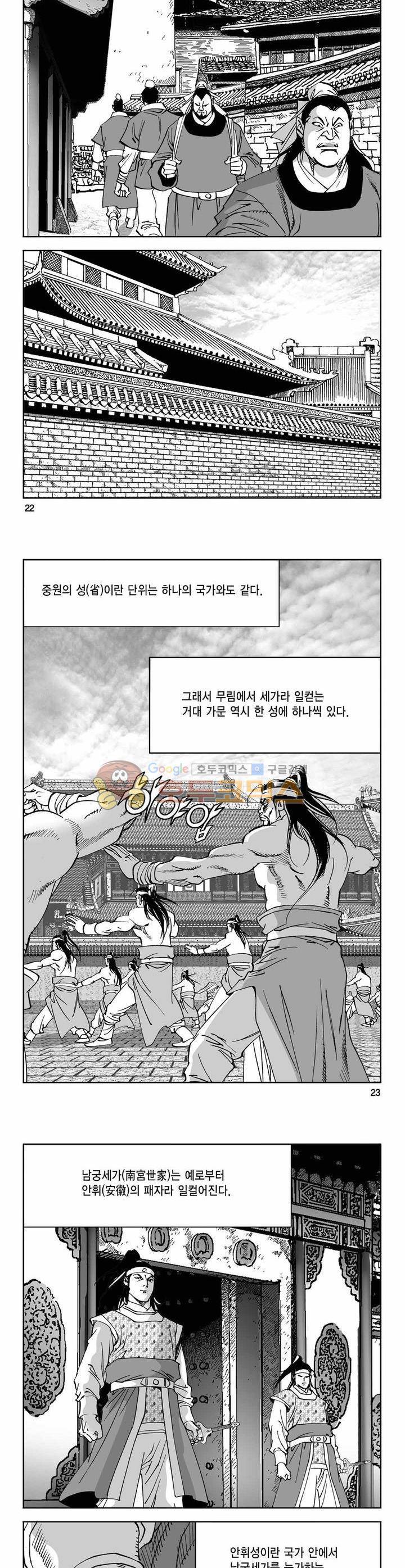 구룡전 13권 7