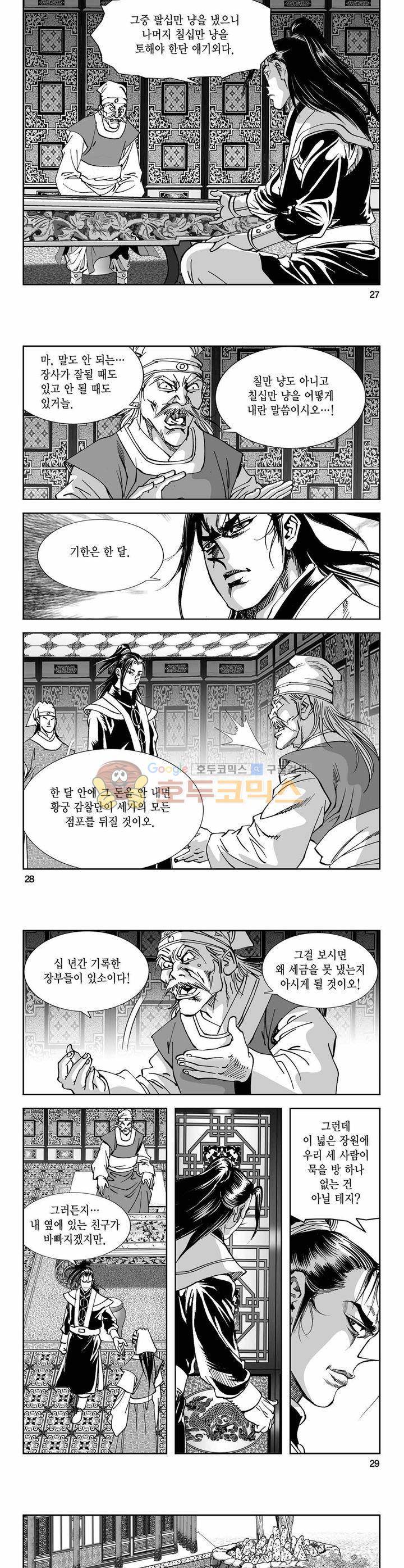 구룡전 13권 9